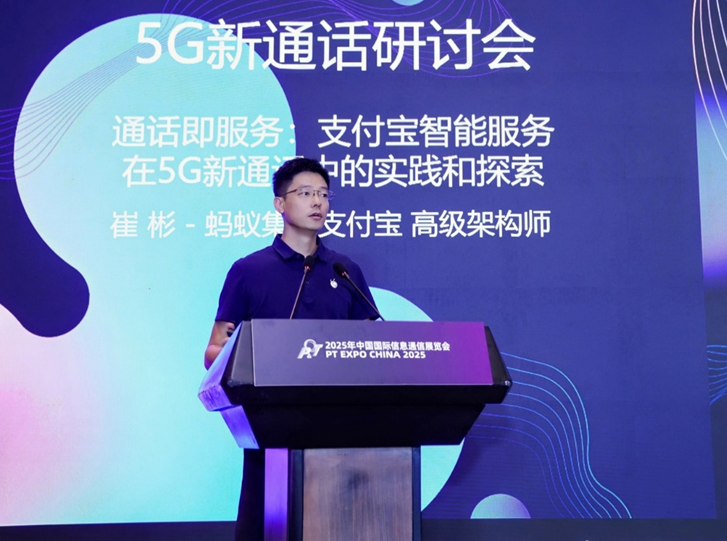 量势而起 生态共盛 责筑未来 第三届新通话产业发展研讨会成功举办(图7)