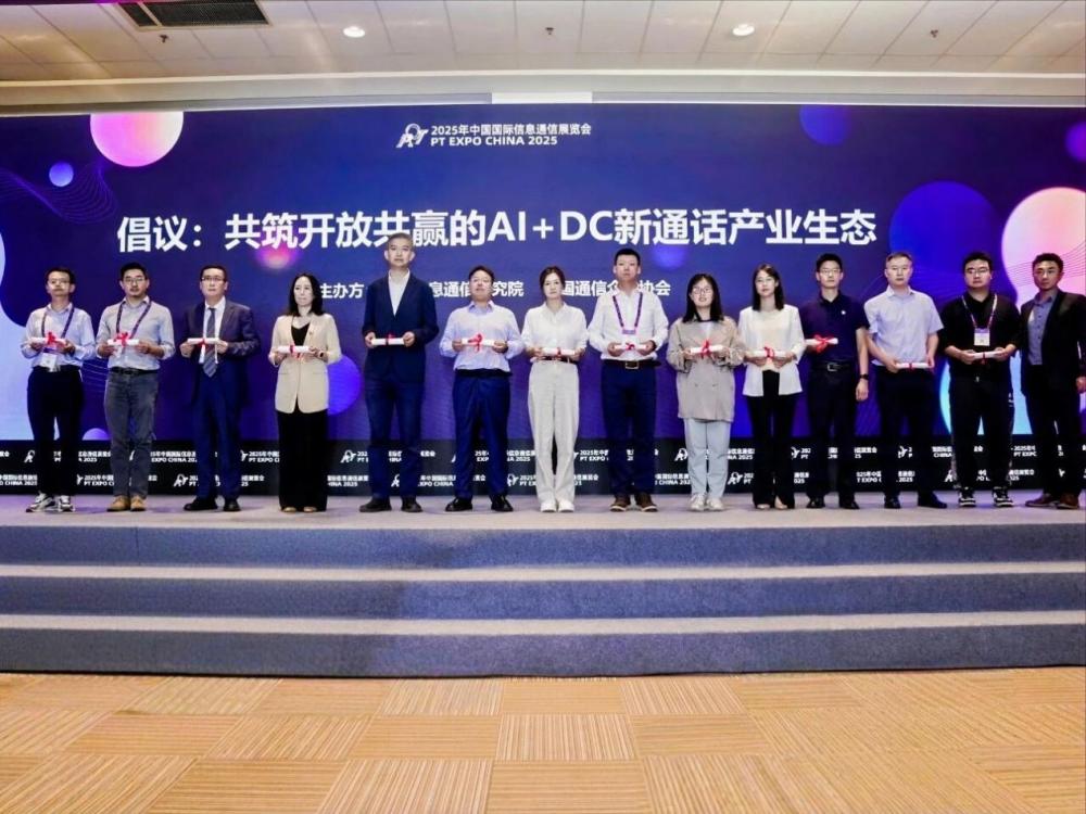 量势而起 生态共盛 责筑未来 第三届新通话产业发展研讨会成功举办(图10)