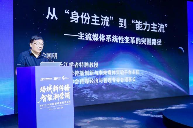 场域新传播 智能潮营销 2025中国传播创新趋势论坛于京圆满举办！(图6)