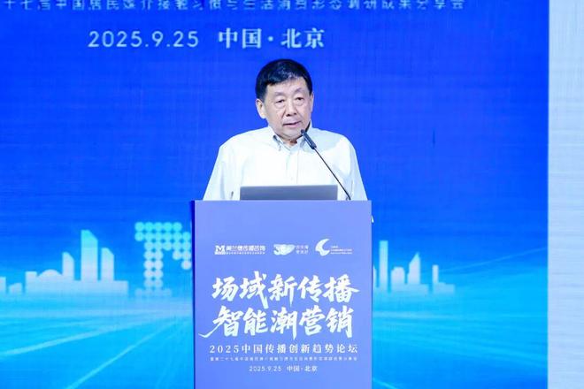 场域新传播 智能潮营销 2025中国传播创新趋势论坛于京圆满举办！(图7)