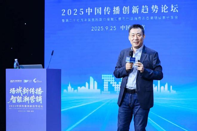 场域新传播 智能潮营销 2025中国传播创新趋势论坛于京圆满举办！(图17)