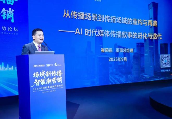 场域新传播 智能潮营销 2025中国传播创新趋势论坛于京圆满举办！(图16)