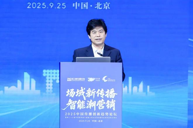 场域新传播 智能潮营销 2025中国传播创新趋势论坛于京圆满举办！(图8)