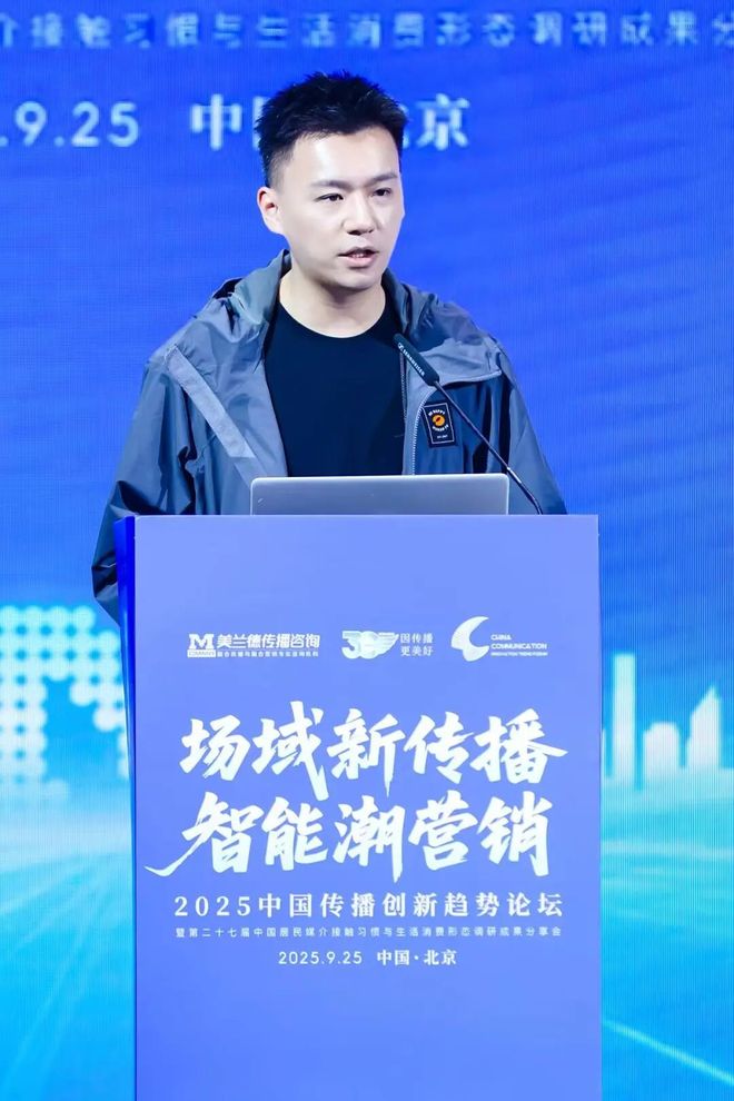 场域新传播 智能潮营销 2025中国传播创新趋势论坛于京圆满举办！(图9)
