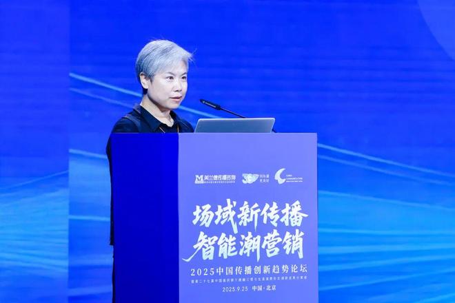 场域新传播 智能潮营销 2025中国传播创新趋势论坛于京圆满举办！(图13)