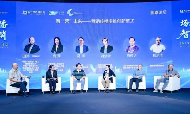 场域新传播 智能潮营销 2025中国传播创新趋势论坛于京圆满举办！(图20)