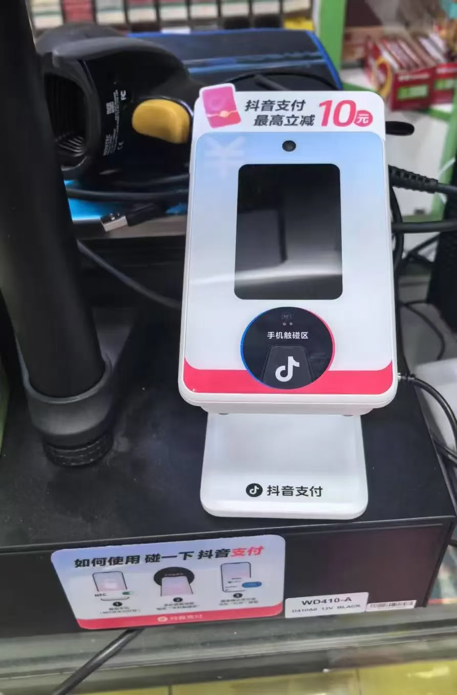 抖音能否成为移动支付“黑马”？(图2)