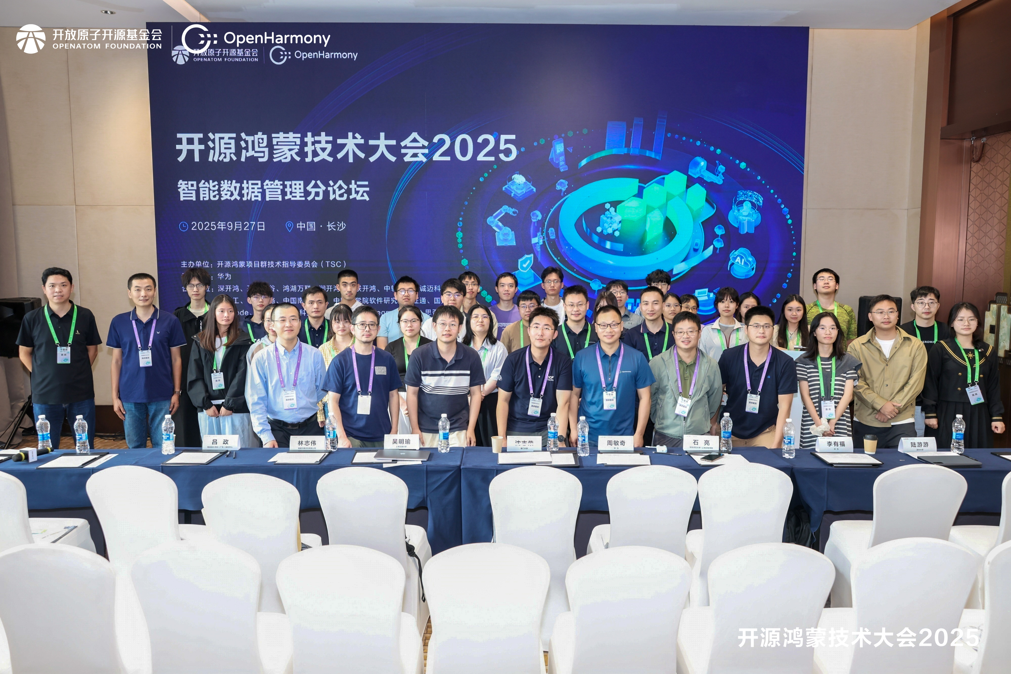 开源鸿蒙技术大会2025｜ 智能数据管理分论坛：From Data to Intelligence