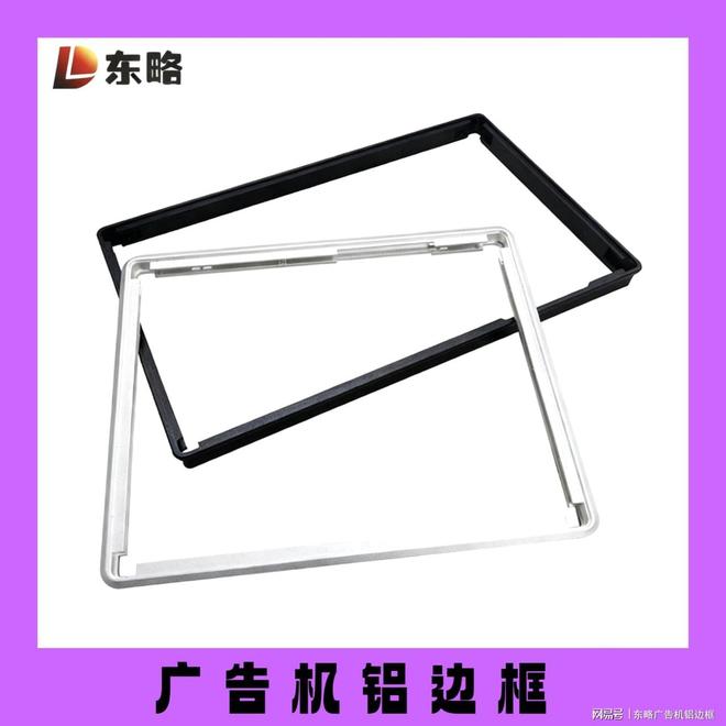 广告机铝边框：商业显示的“隐形守护者”与“美学担当”