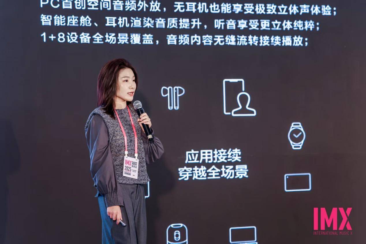 华为音乐亮相IMX2025空间音频30打造沉浸式移动音乐厅(图3)