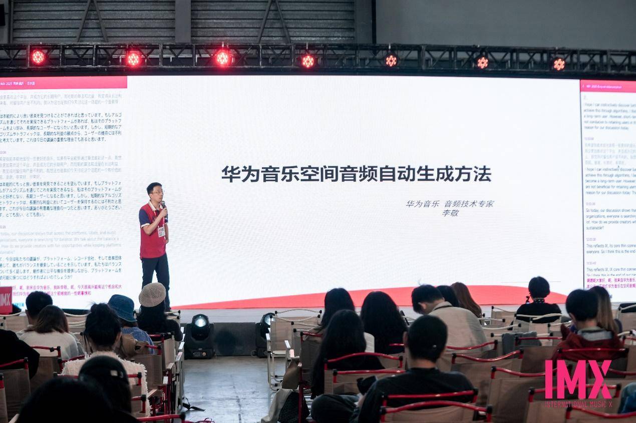 华为音乐亮相IMX2025空间音频30打造沉浸式移动音乐厅(图2)