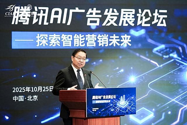 腾讯于中国国际广告节举办AI广告发展论坛共探“AI大航海时代”(图1)