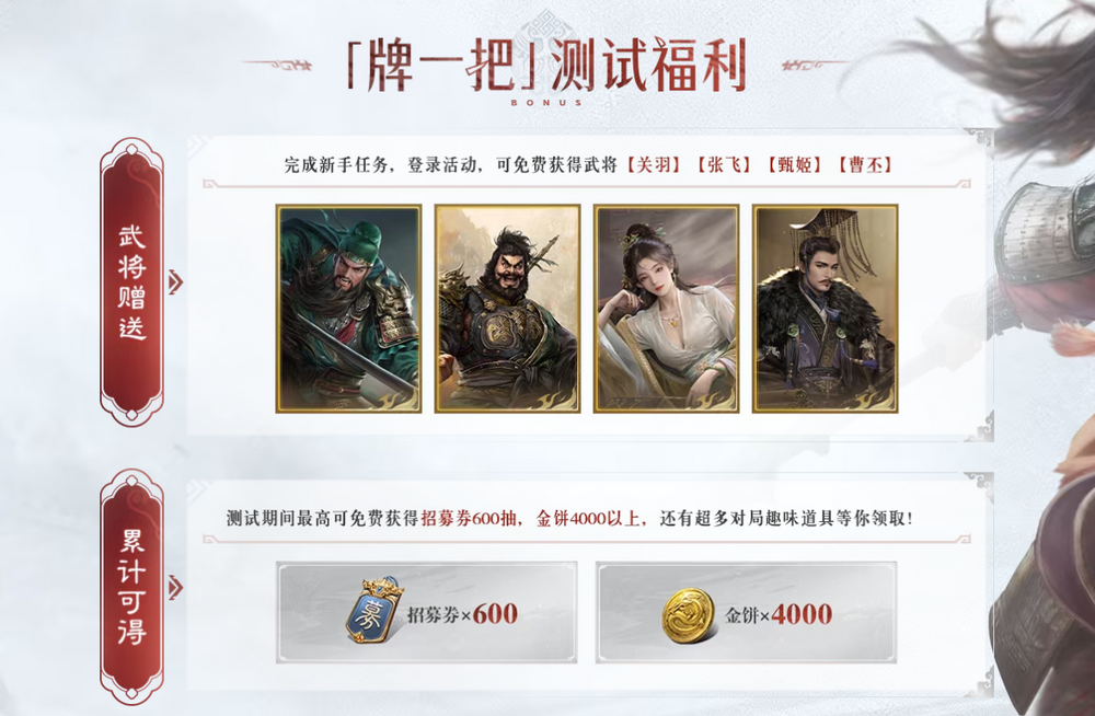 摸鱼新选择！休闲竞技手游《三国：百将牌》今日开启测试(图2)