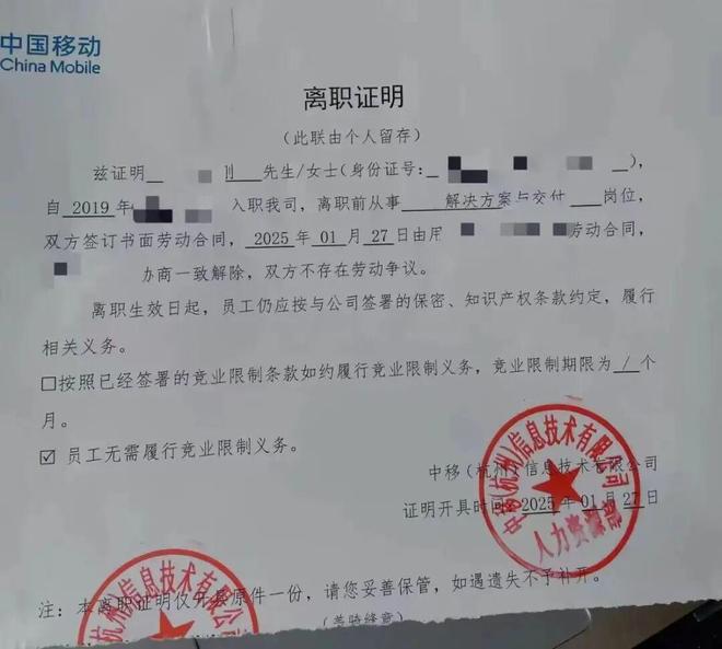 中国移动员工辞职晒出公积金基层：酸甜苦辣？