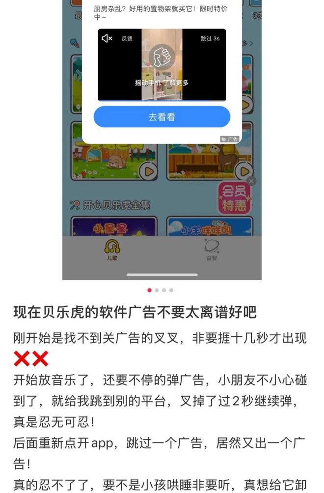 “国民级儿童APP”被爆有低俗广告家长们集体破防(图8)
