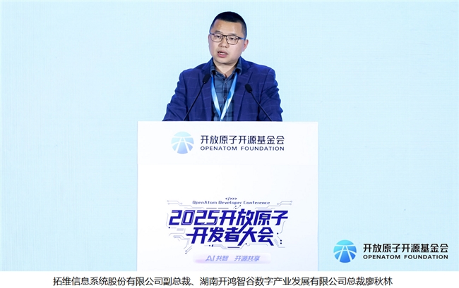 2025开放原子开发者大会开源鸿蒙技术分论坛：AI赋能筑智基生态共荣启新篇(图3)