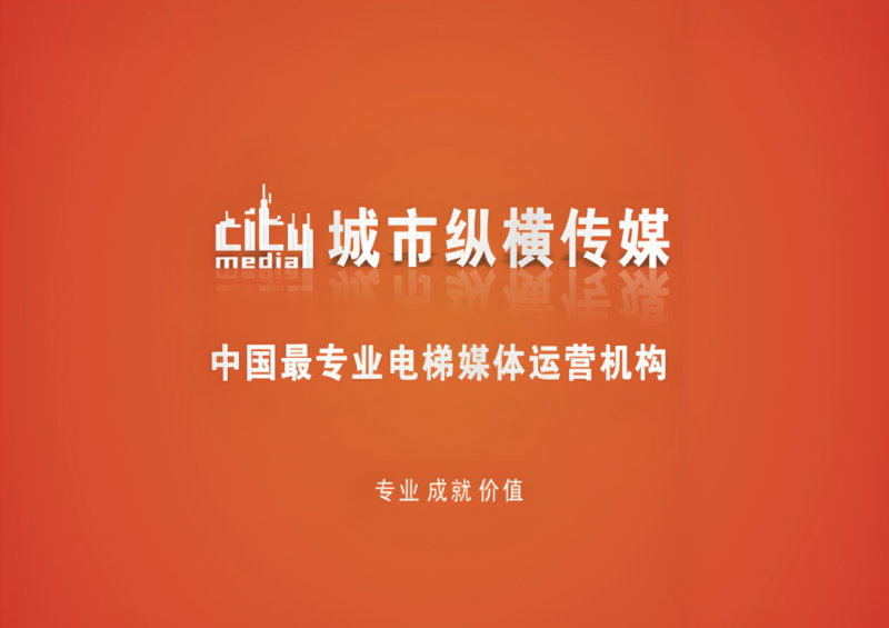 中国电梯广告公司头部公司——新潮传媒 有什么优点？(图4)