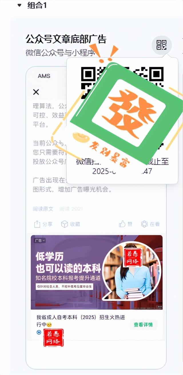 什么是公众号广告？微信公众号广告怎么做？附投放案例分享(图2)