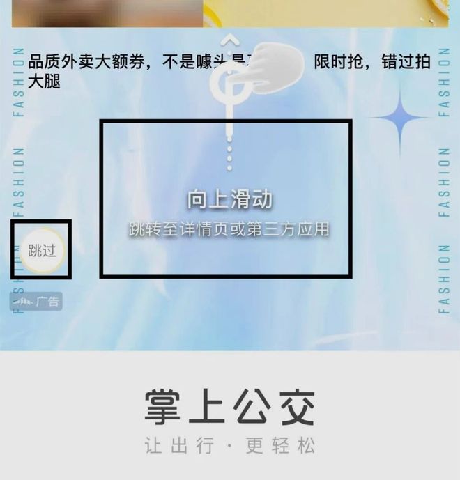 手机一晃就跳转广告！福建人出行常用的一款APP被投诉【新闻三剑客】