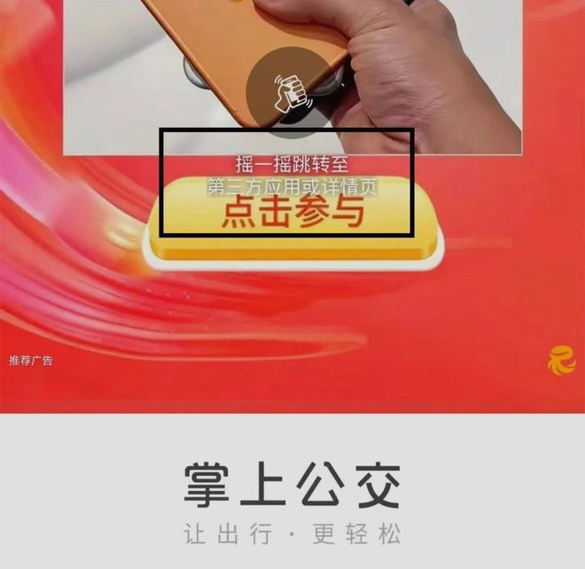 手机一晃就跳转广告！福建人出行常用的一款APP被投诉【新闻三剑客】(图2)