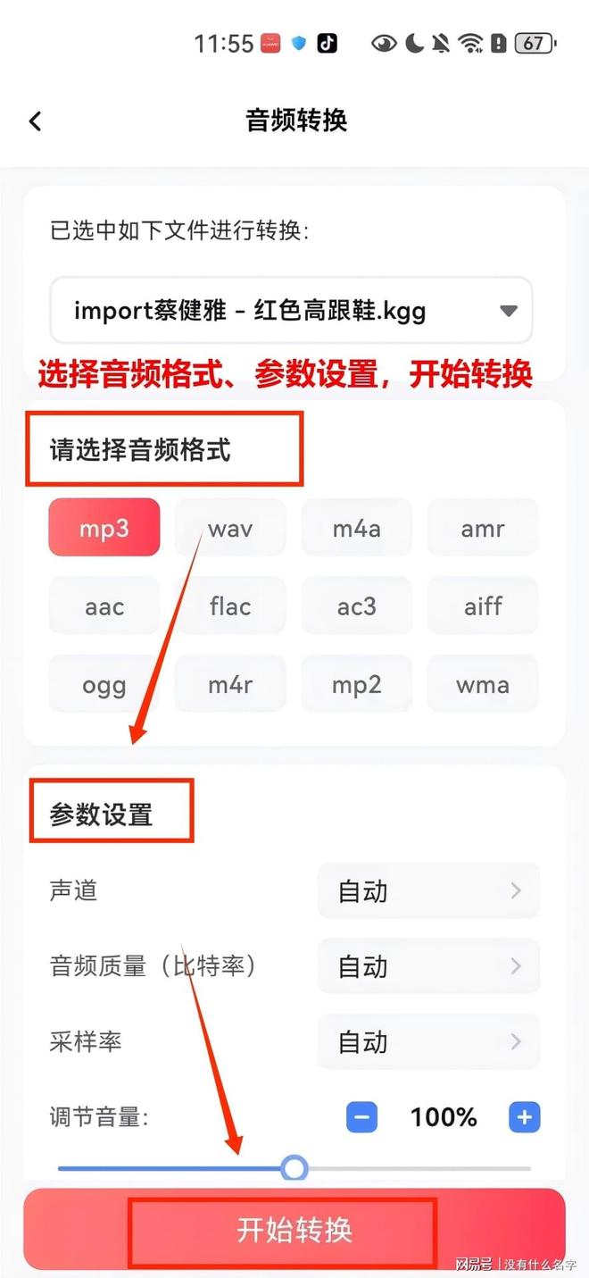 你绝对不能错过的10款音频格式转换器2025年终极推荐！(图3)
