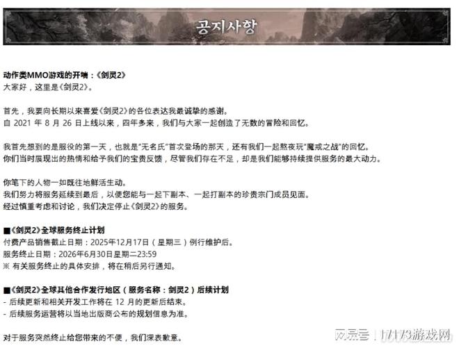 失败！两款《剑灵》IP新作停运连腾讯都救不活国服照样关服(图16)