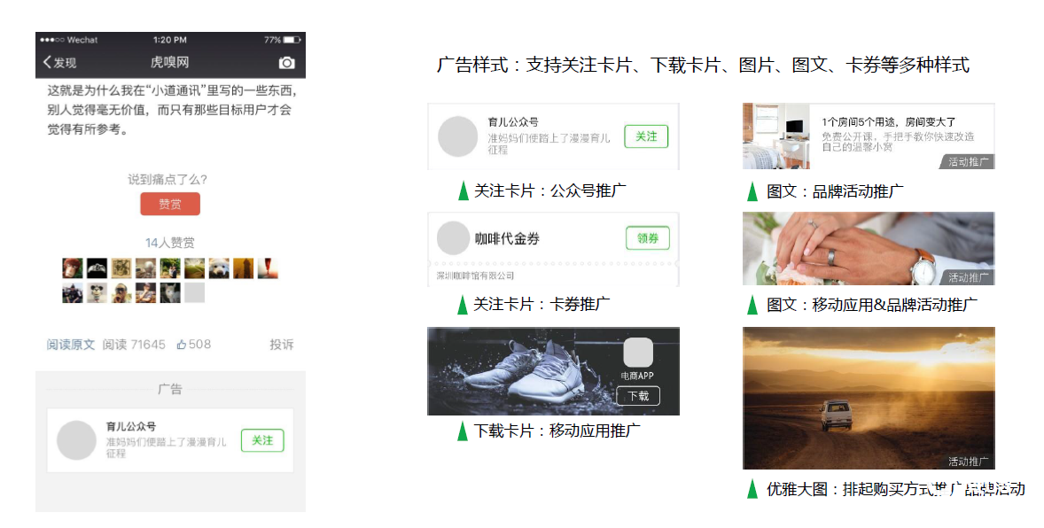 企业必藏！微信朋友圈广告投放指南：含开户渠道 + 收费方式(图1)