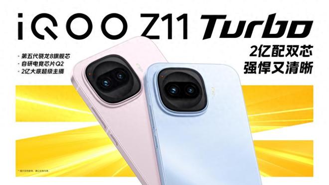 iQOO Z11 Turbo正式登场：以全能姿态重塑中端机型新标杆