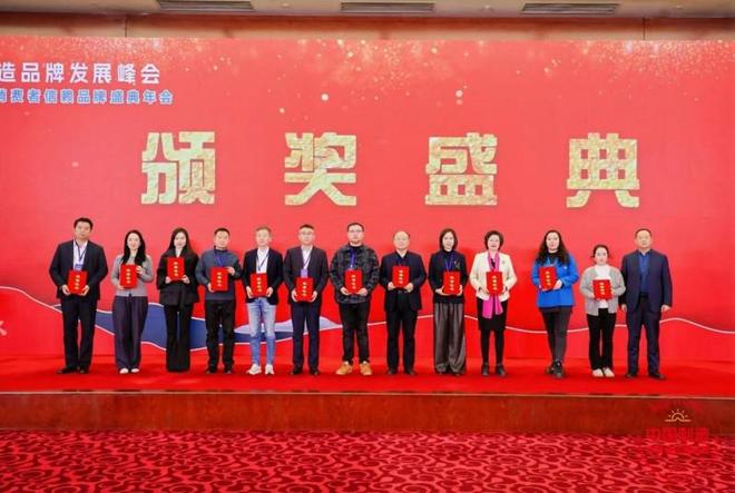 同元熙连续获“中国制造·消费者信赖品牌”奖王洪英出席峰会(图7)