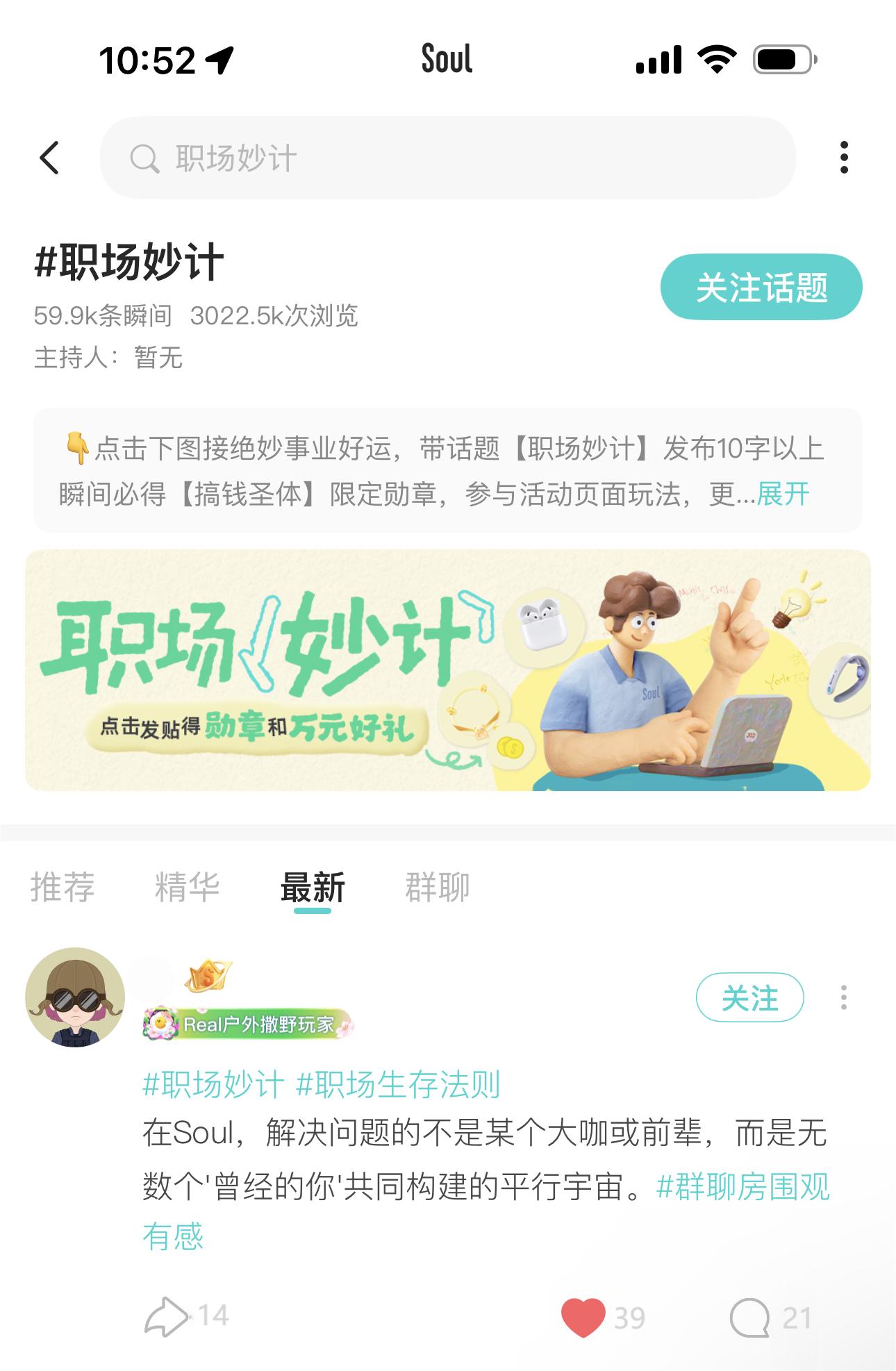 “金三银四”春招季超330万职场人在Soul讨论职场有妙计(图4)