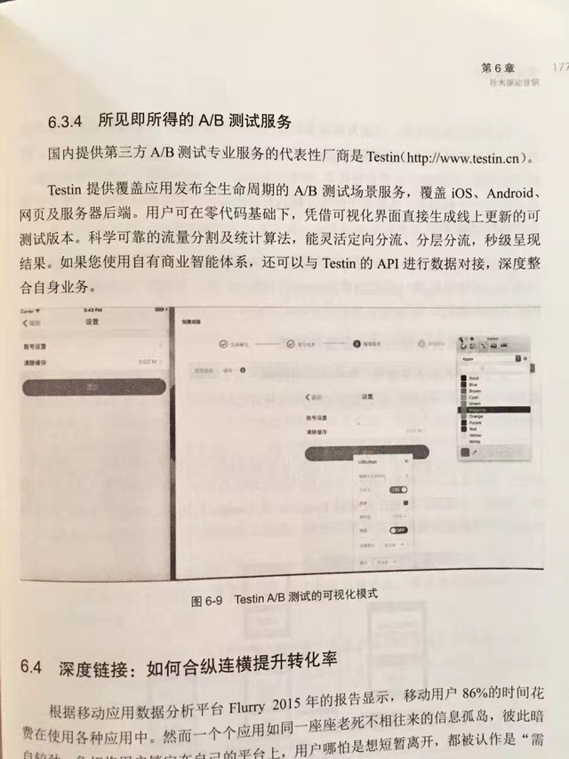 增长黑客实战揭秘Testin AB测试(图3)