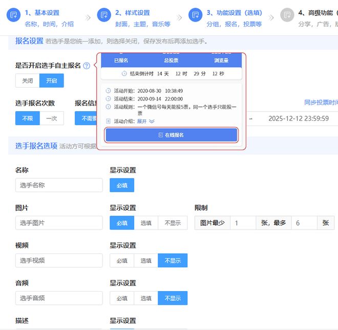 H5投票页面制作详细步骤解析简单易懂！(图5)