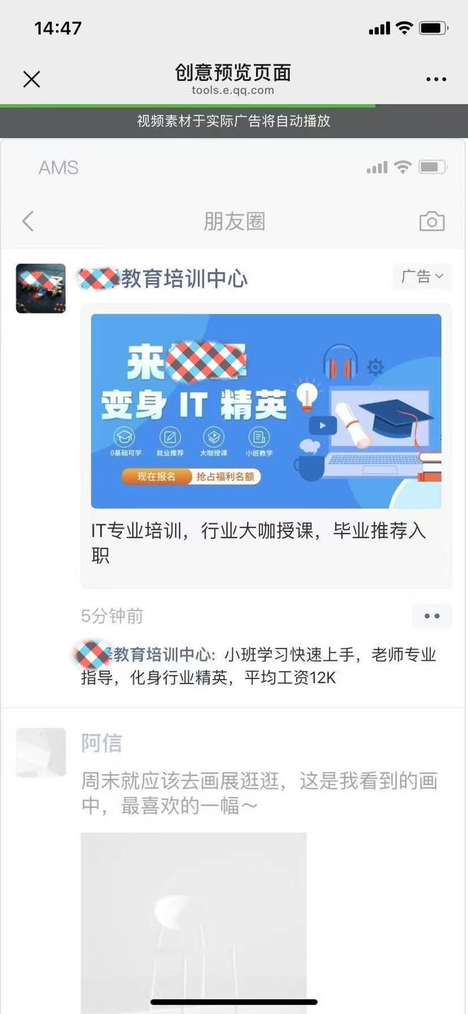 教育机构广告投放新策略：朋友圈广告指南曝光！(图3)