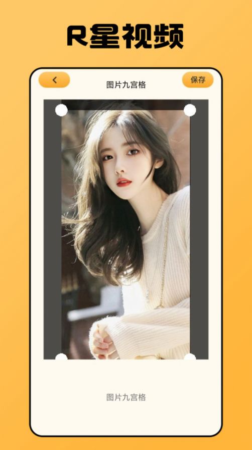 r星出品必属精品手机版