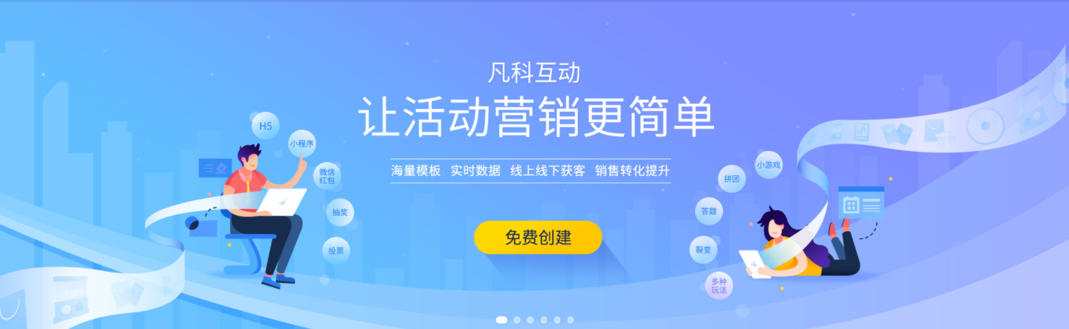 【移动h5页面营销怎么做？】移动h5页面营销开发制作(图1)