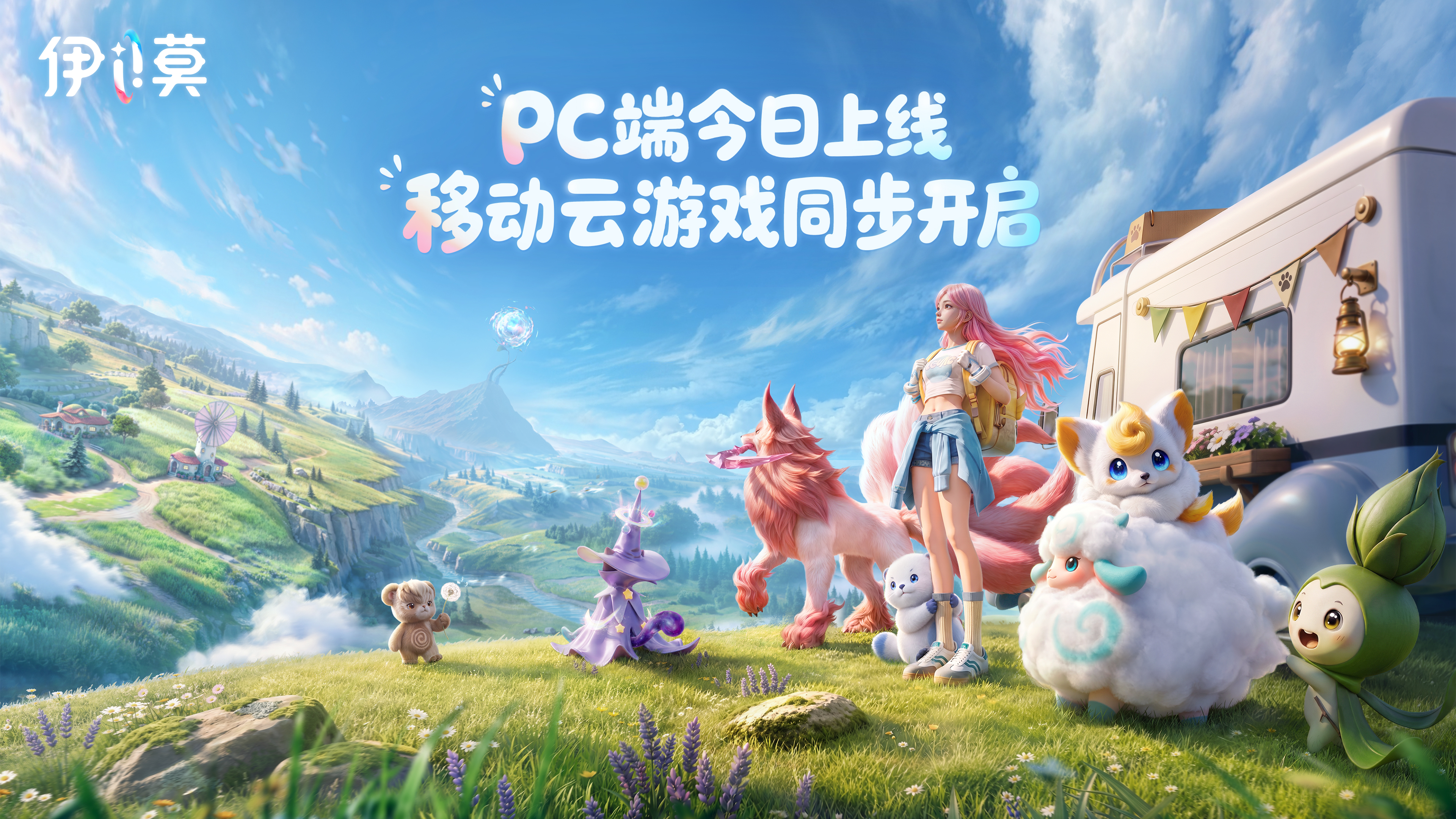 《伊莫》PC端及云游戏今日上线快前往艾德尔大陆开启联结冒险(图1)