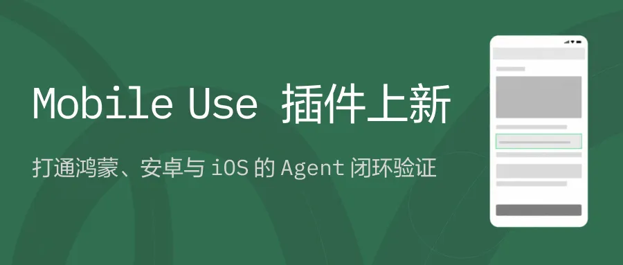 Qoder上新MobileUse开始验证移动端应用