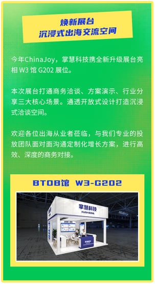 百家知名发行公司齐聚：掌慧科技联合Adjust、SensorTower主办“出海游乐汇”(图1)
