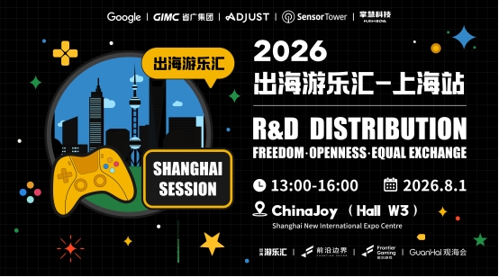 百家知名发行公司齐聚：掌慧科技联合Adjust、SensorTower主办“出海游乐汇”(图2)