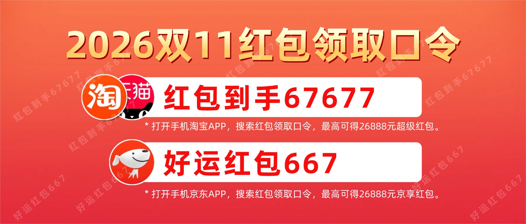 2026年淘宝天猫京东双11红包口令领取双十一红包活动时间是从什么时候开始到几月几号结束？(图1)